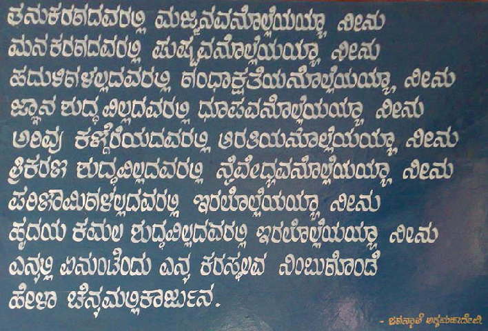 Akkamahadevi Vachana