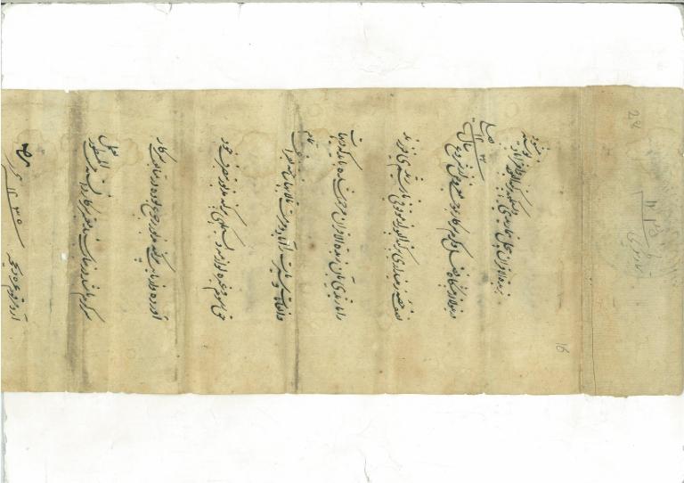 Document dated 1st Zilhaj 1235 Hijiri (24th August 1626)