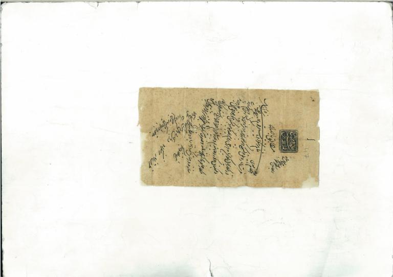 Document dated12th Rabi Ist 1250 Hijiri (19th July 1834)