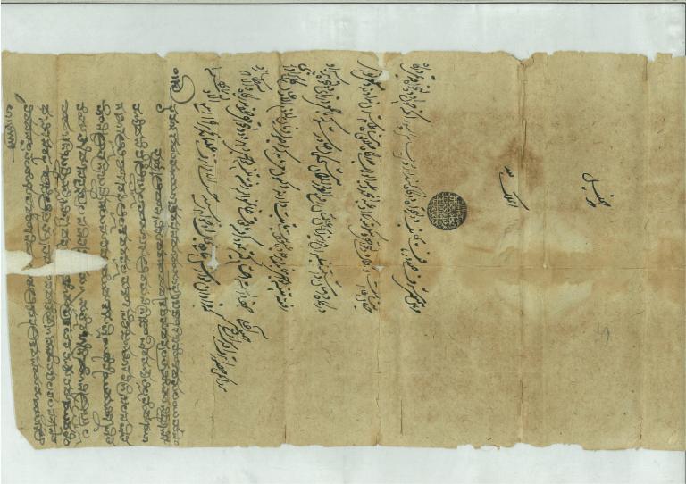 Farman dated 19th Rabiul Awal 1047 Hijiri (7th December, 1637)